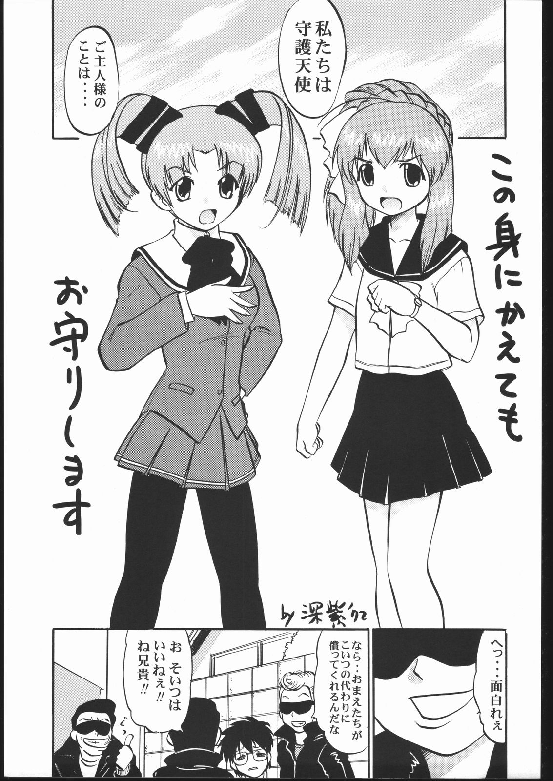 [Mongoose Studio (Various)] Tenshi de Ikou!! (Tenshi no Shippo) 画像番号 4