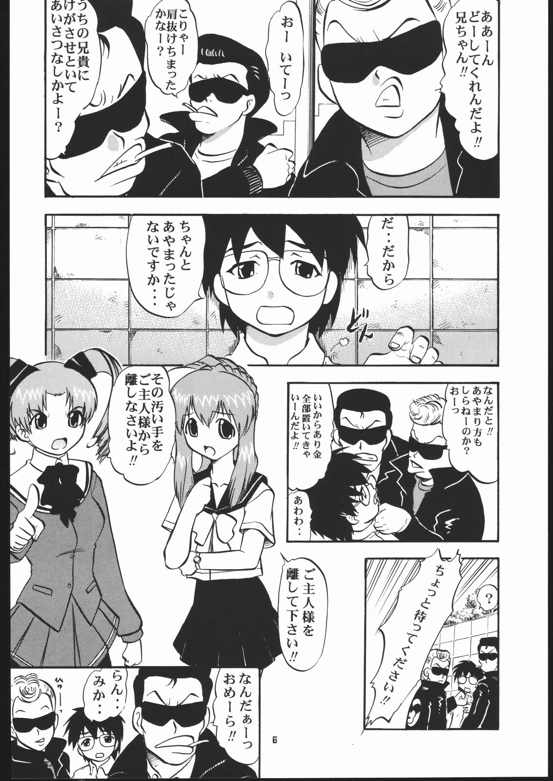 [Mongoose Studio (Various)] Tenshi de Ikou!! (Tenshi no Shippo) 画像番号 5