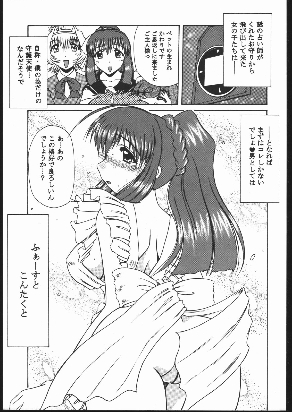 [Mongoose Studio (Various)] Tenshi de Ikou!! (Tenshi no Shippo) 画像番号 16