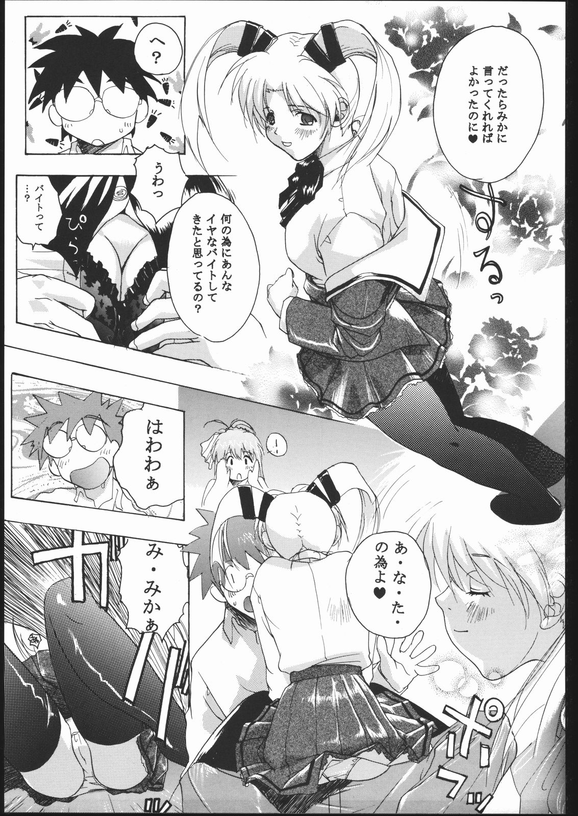 [Mongoose Studio (Various)] Tenshi de Ikou!! (Tenshi no Shippo) 画像番号 30