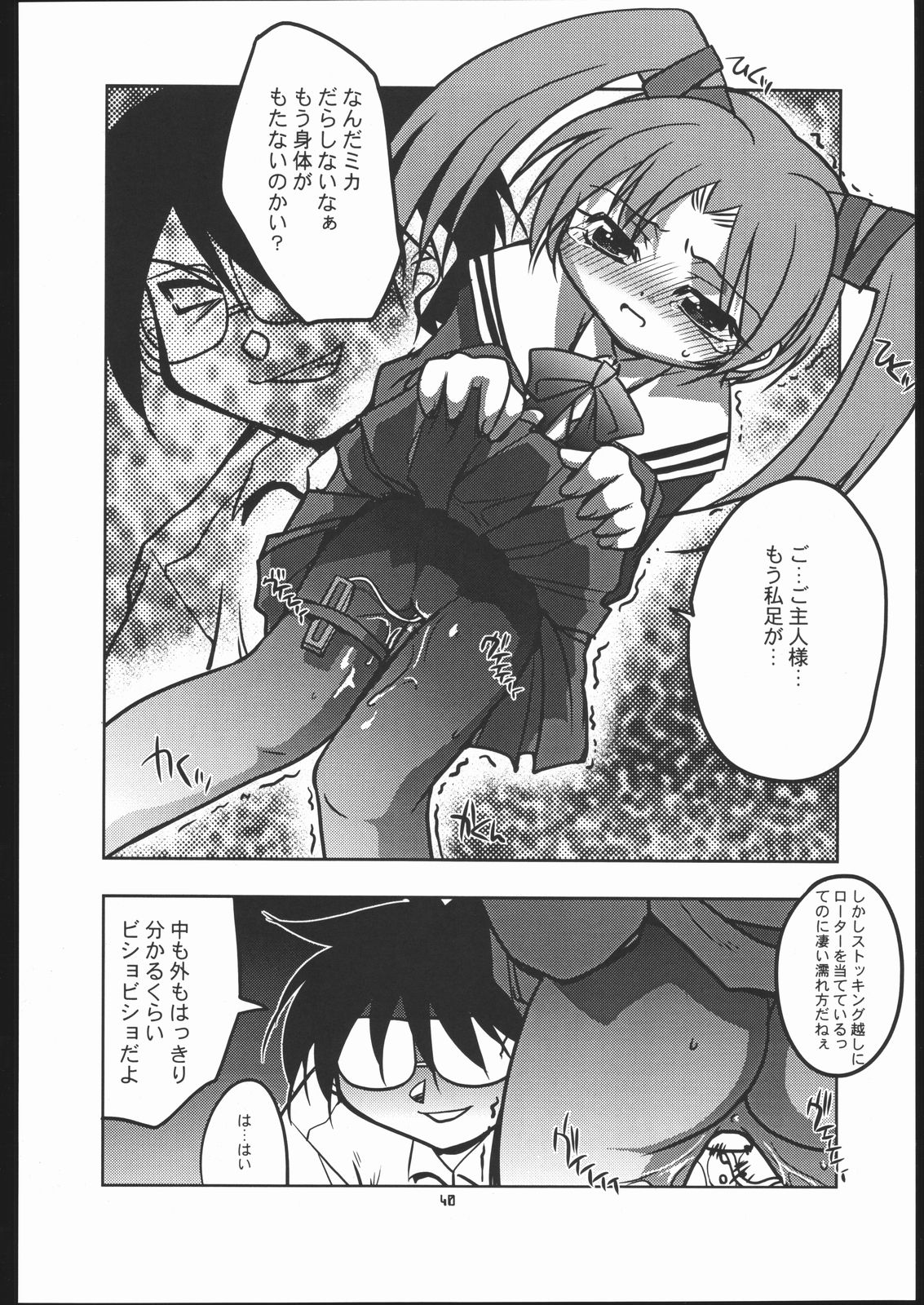 [Mongoose Studio (Various)] Tenshi de Ikou!! (Tenshi no Shippo) 画像番号 39