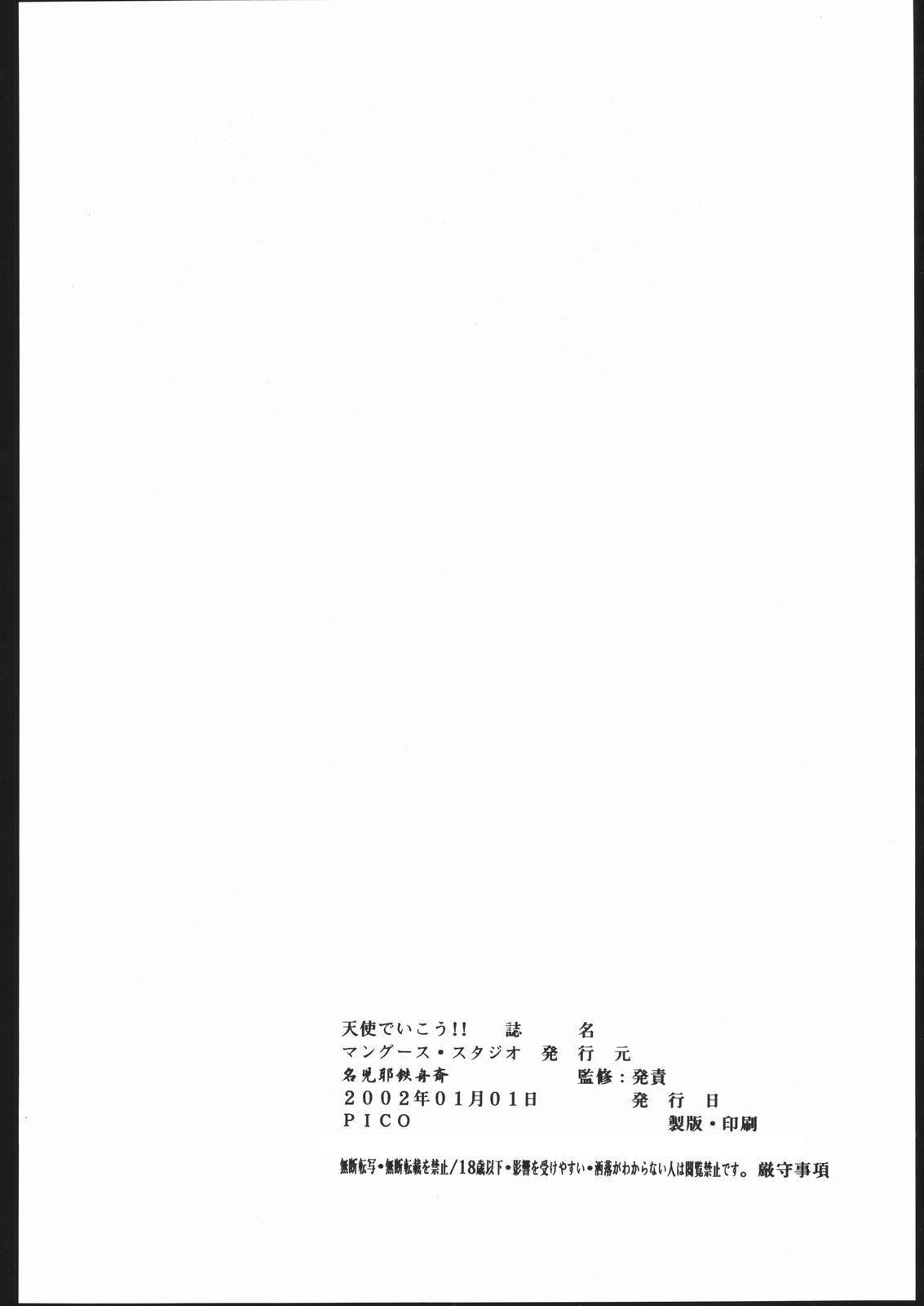 [Mongoose Studio (Various)] Tenshi de Ikou!! (Tenshi no Shippo) 画像番号 49