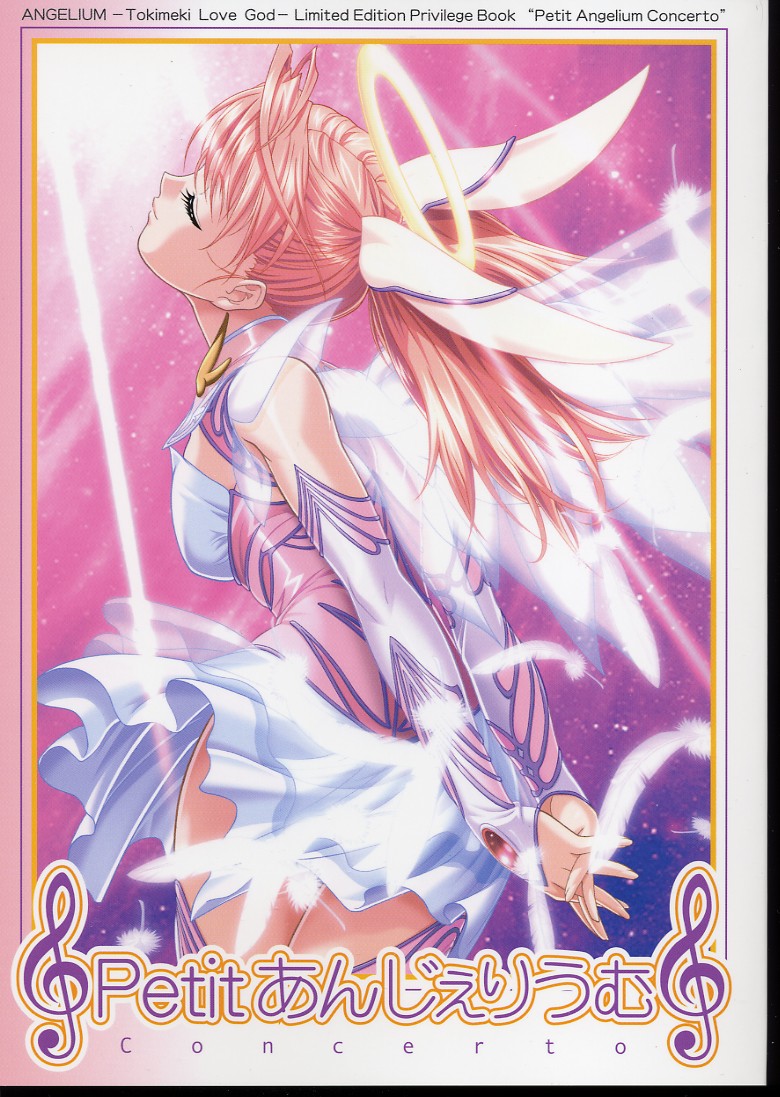Petit Angelium Concerto 画像番号 1