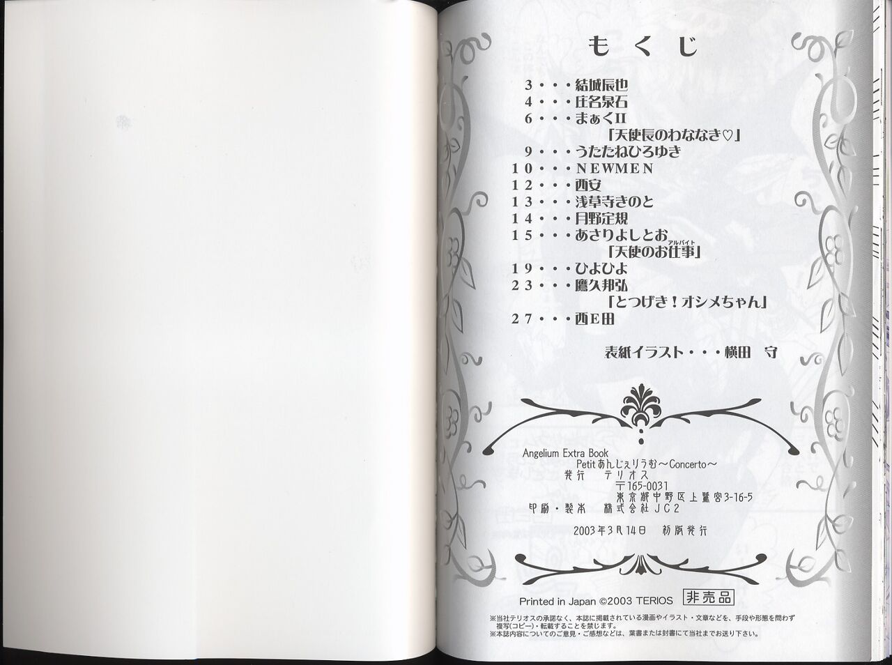 Petit Angelium Concerto 画像番号 15