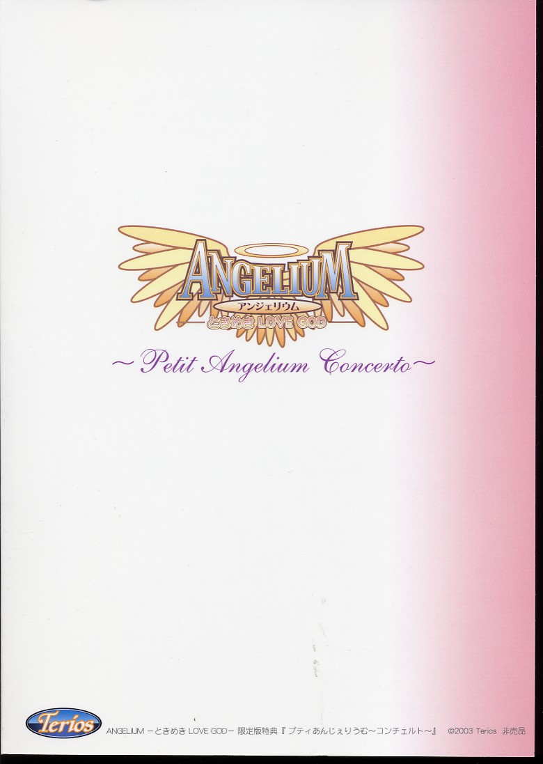 Petit Angelium Concerto 画像番号 16