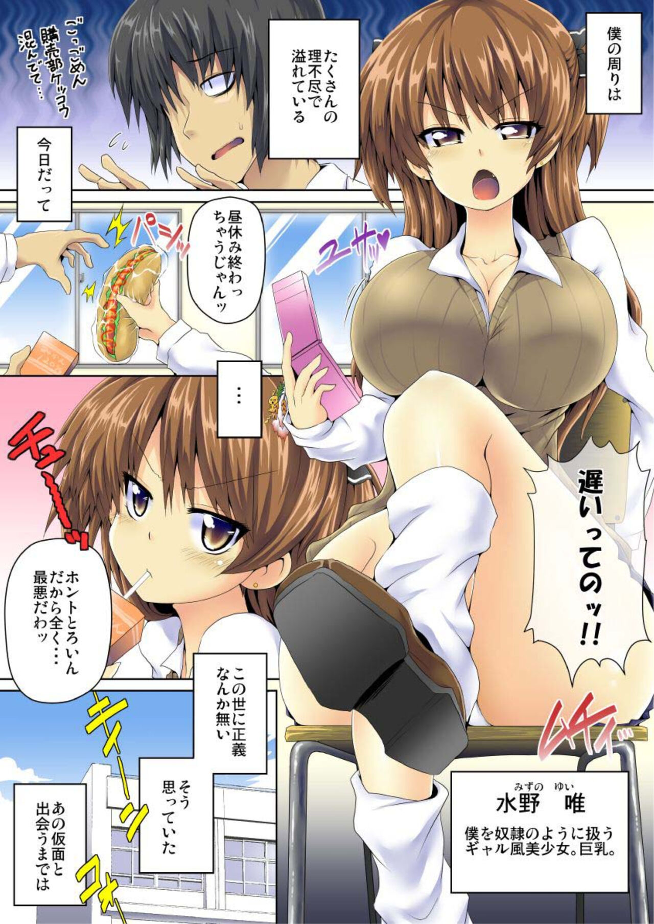 [Koppamu] Zecchō Kamen Superuman 1 image number 3