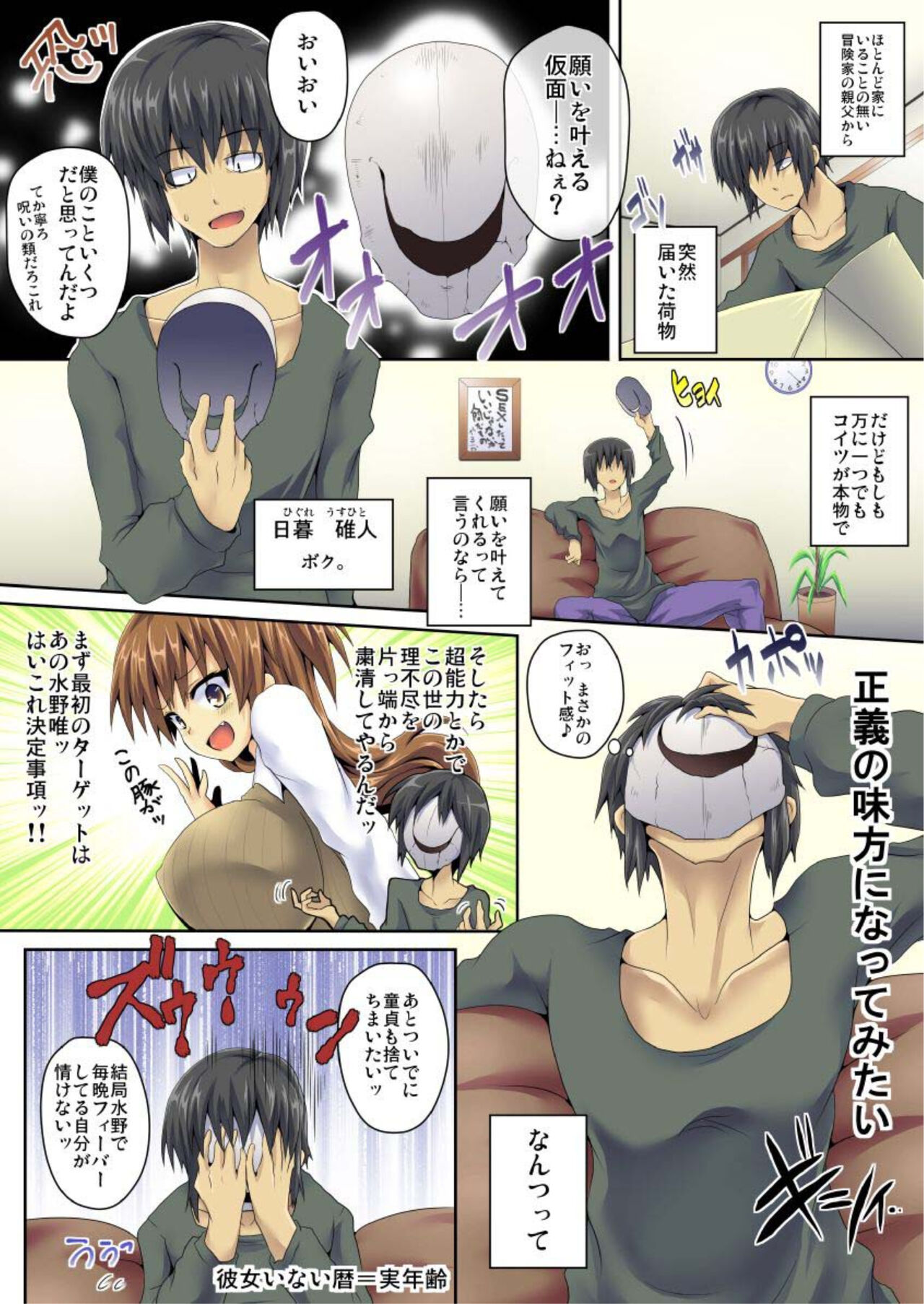 [Koppamu] Zecchō Kamen Superuman 1 image number 4