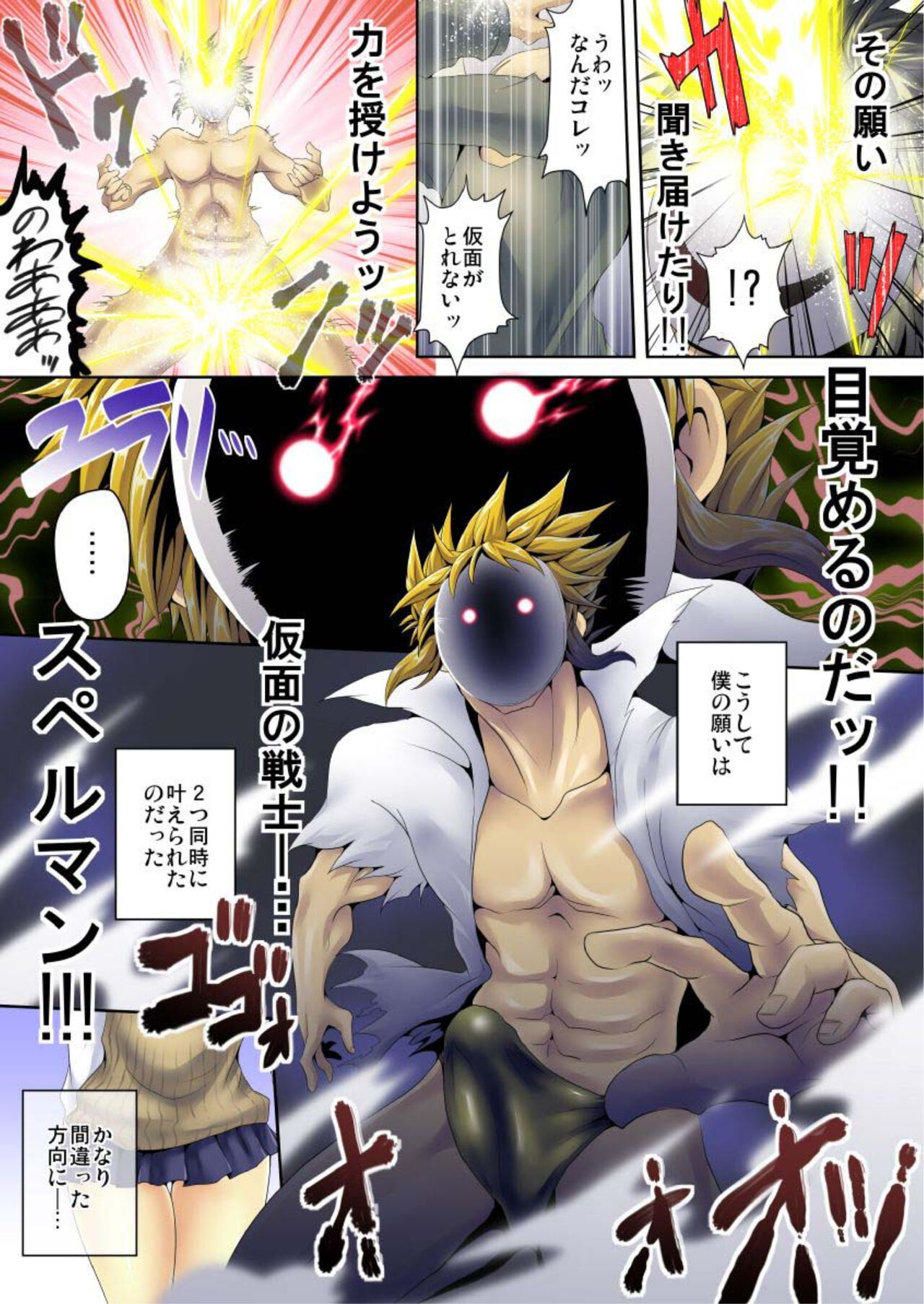 [Koppamu] Zecchō Kamen Superuman 1 image number 5