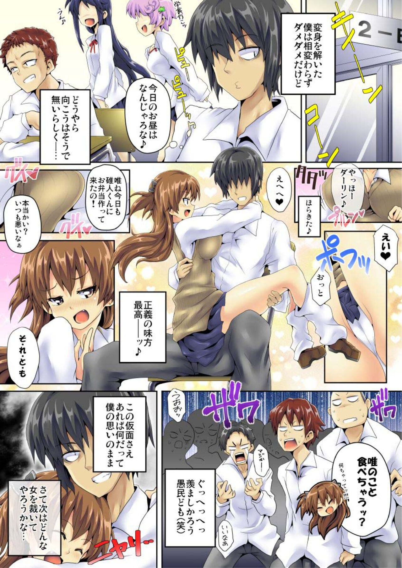 [Koppamu] Zecchō Kamen Superuman 1 image number 22