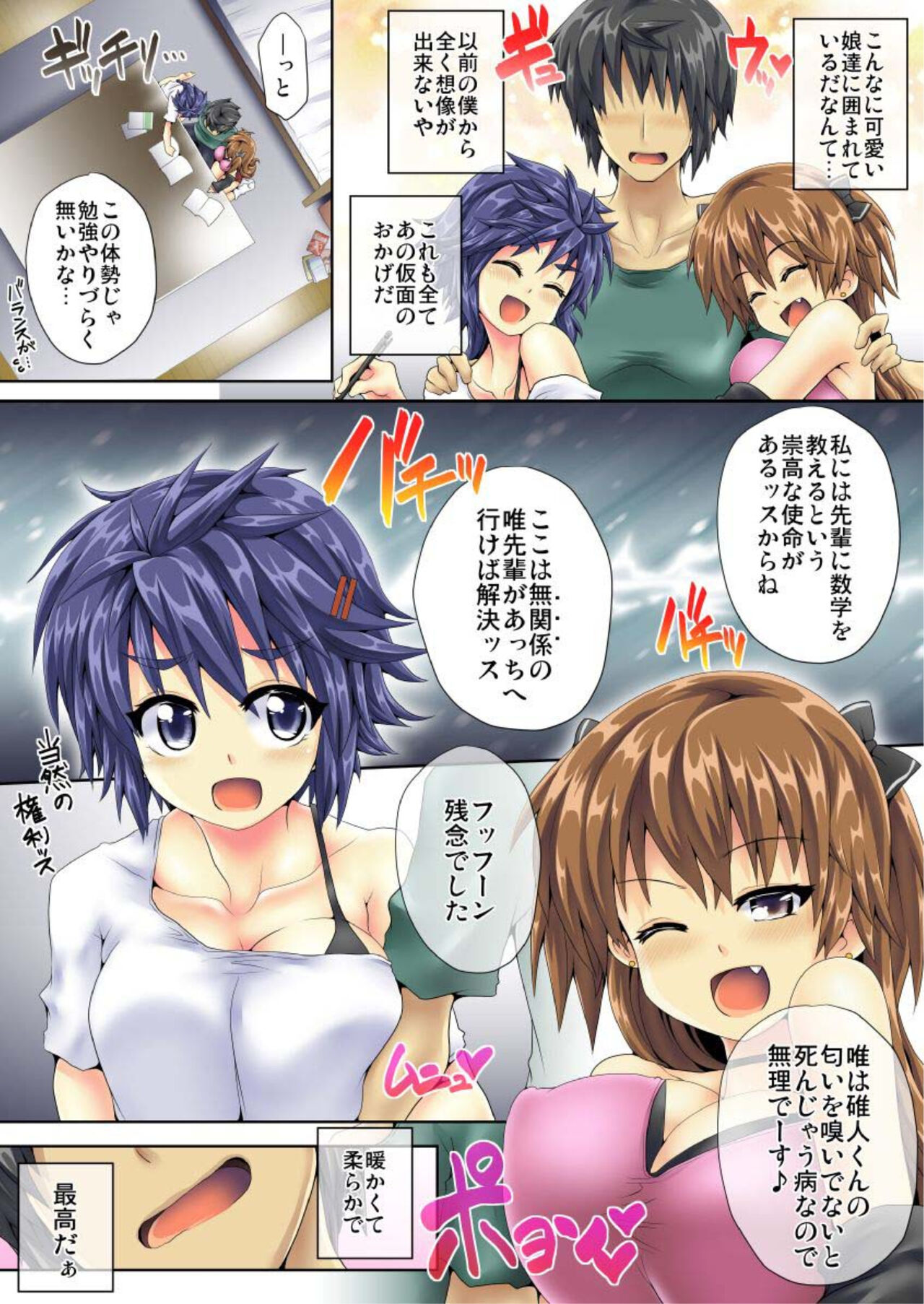 [Koppamu] Zecchō Kamen Superuman 1 image number 44