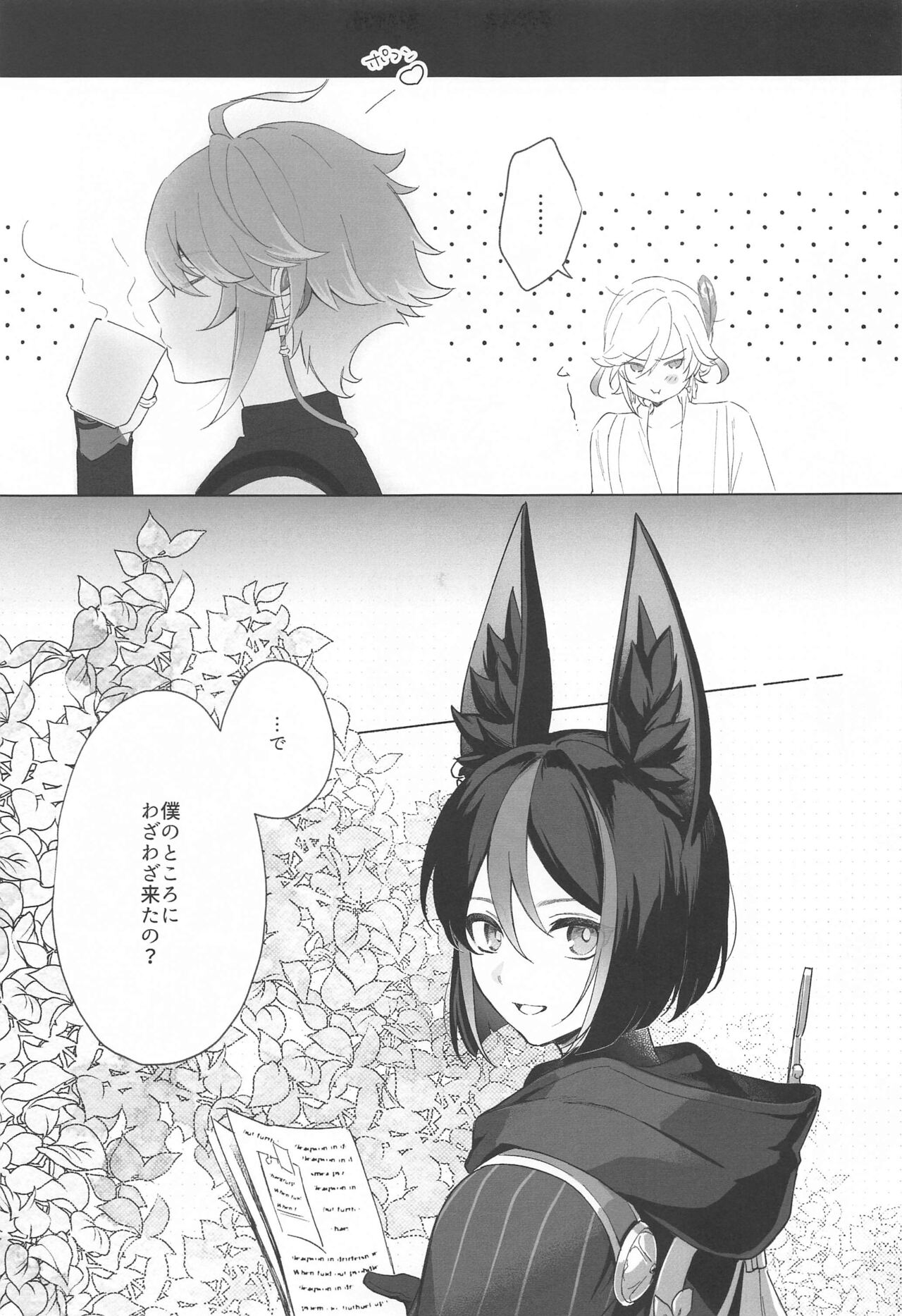 (Kami no Eichi 12) [Maruhachi  (8ten)] IN YOUR HEARTS (Genshin Impact) 이미지 번호 5