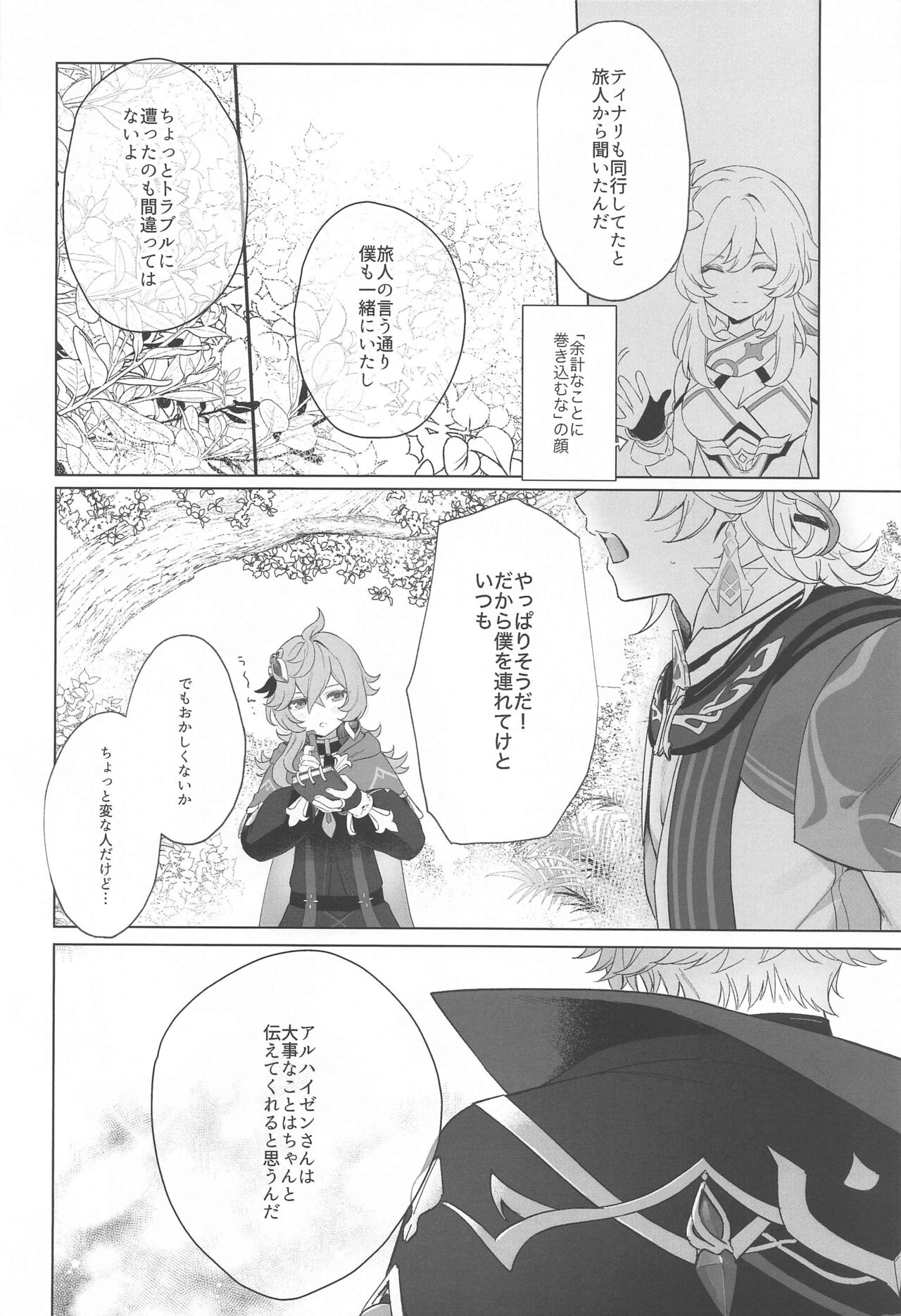 (Kami no Eichi 12) [Maruhachi  (8ten)] IN YOUR HEARTS (Genshin Impact) 이미지 번호 6