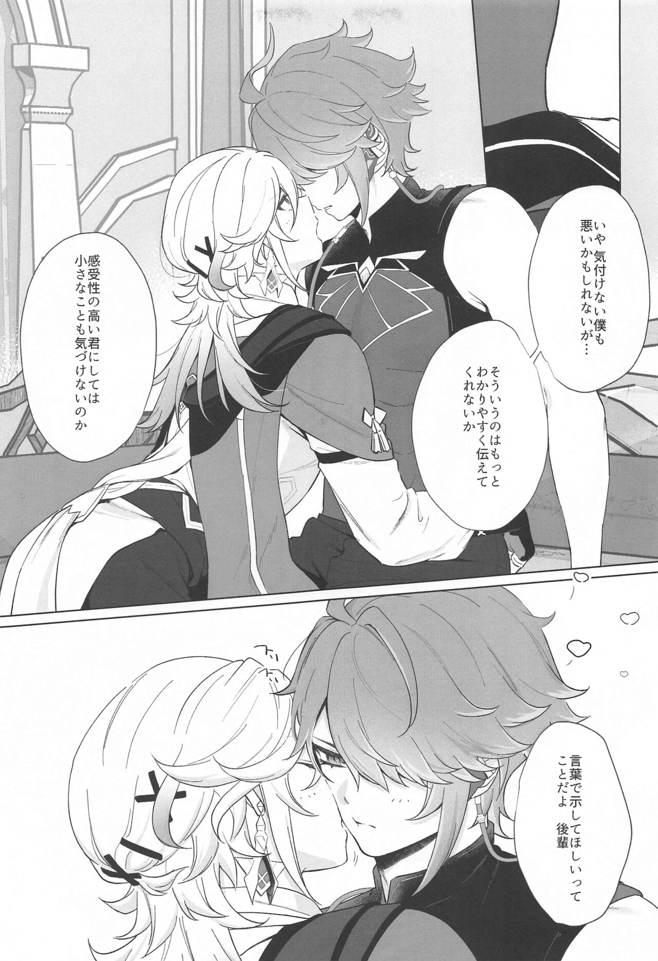 (Kami no Eichi 12) [Maruhachi  (8ten)] IN YOUR HEARTS (Genshin Impact) 이미지 번호 11