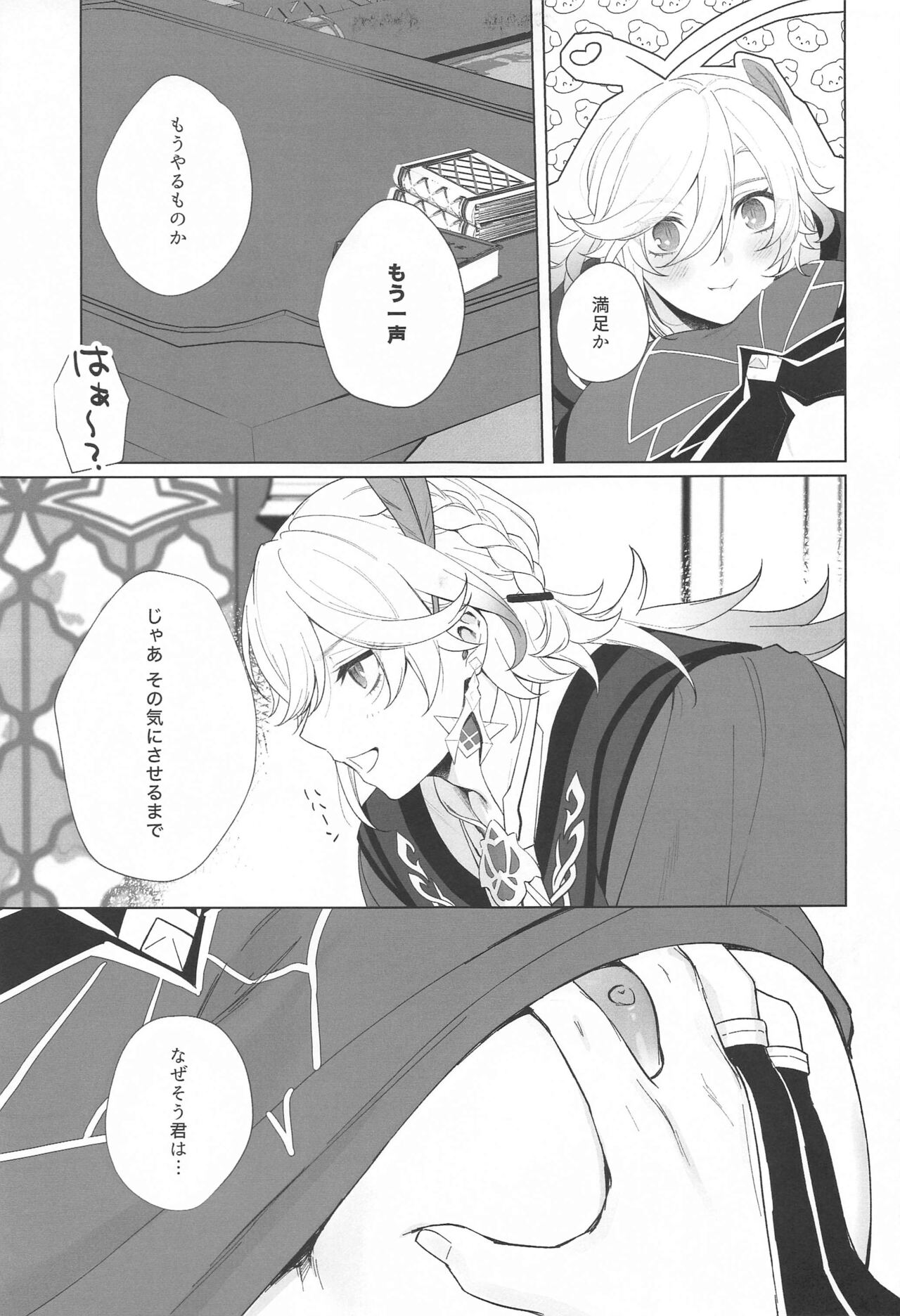 (Kami no Eichi 12) [Maruhachi  (8ten)] IN YOUR HEARTS (Genshin Impact) 이미지 번호 13