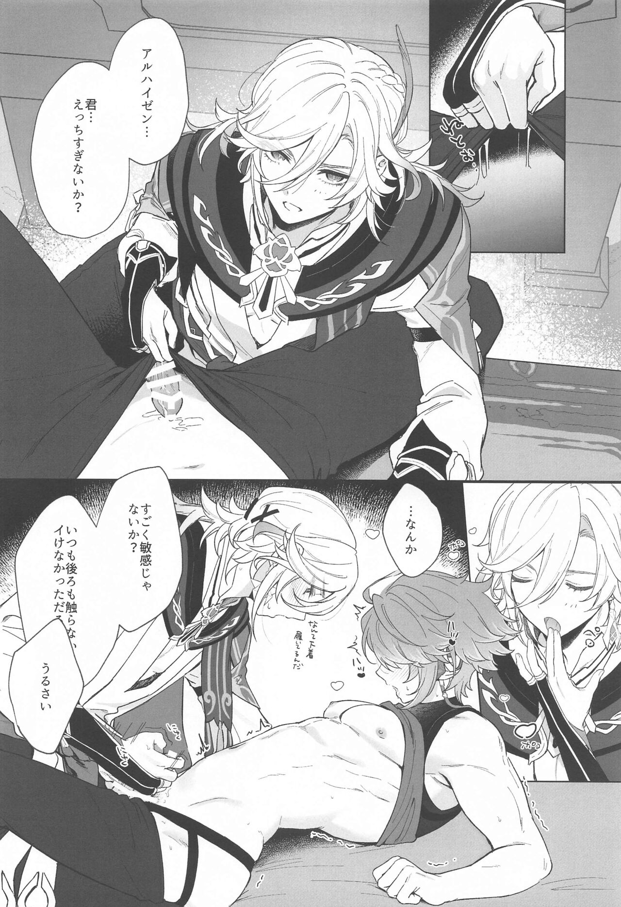 (Kami no Eichi 12) [Maruhachi  (8ten)] IN YOUR HEARTS (Genshin Impact) 이미지 번호 16