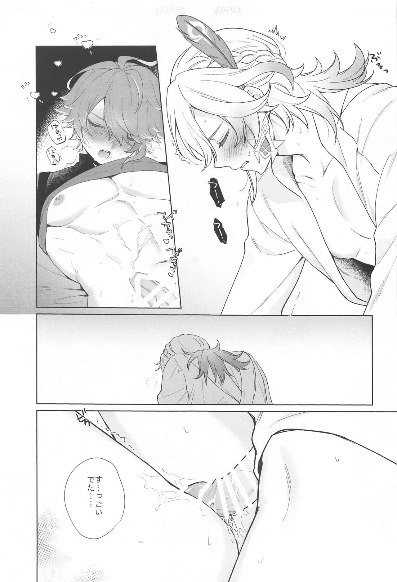 (Kami no Eichi 12) [Maruhachi  (8ten)] IN YOUR HEARTS (Genshin Impact) 이미지 번호 25