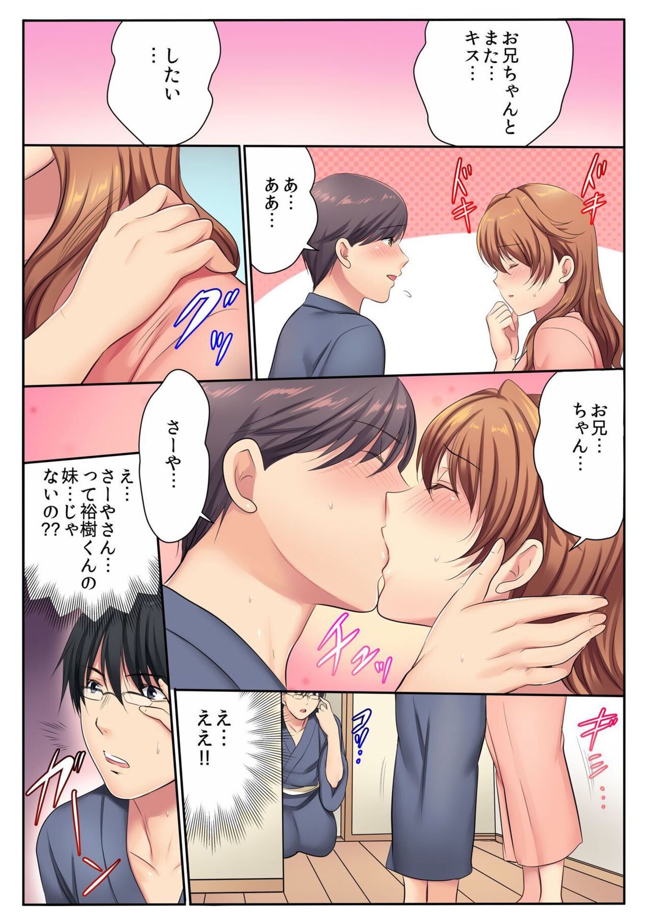 [Kamifuji Mikeko] H na Shimai to Doukyo Seikatsu ~Bed de Ofuro de Shokutaku de~ (6) [Digital] 이미지 번호 42