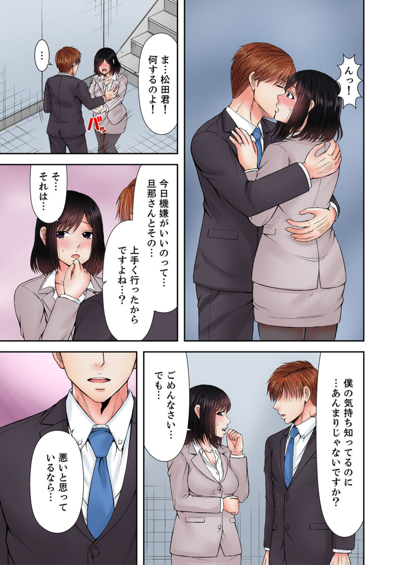 [Icelatte] Yuunou Joushi wa Ochita Hitozuma ~Otto to Kouhai no Zetsurin Loop~ 1-2 изображение № 36