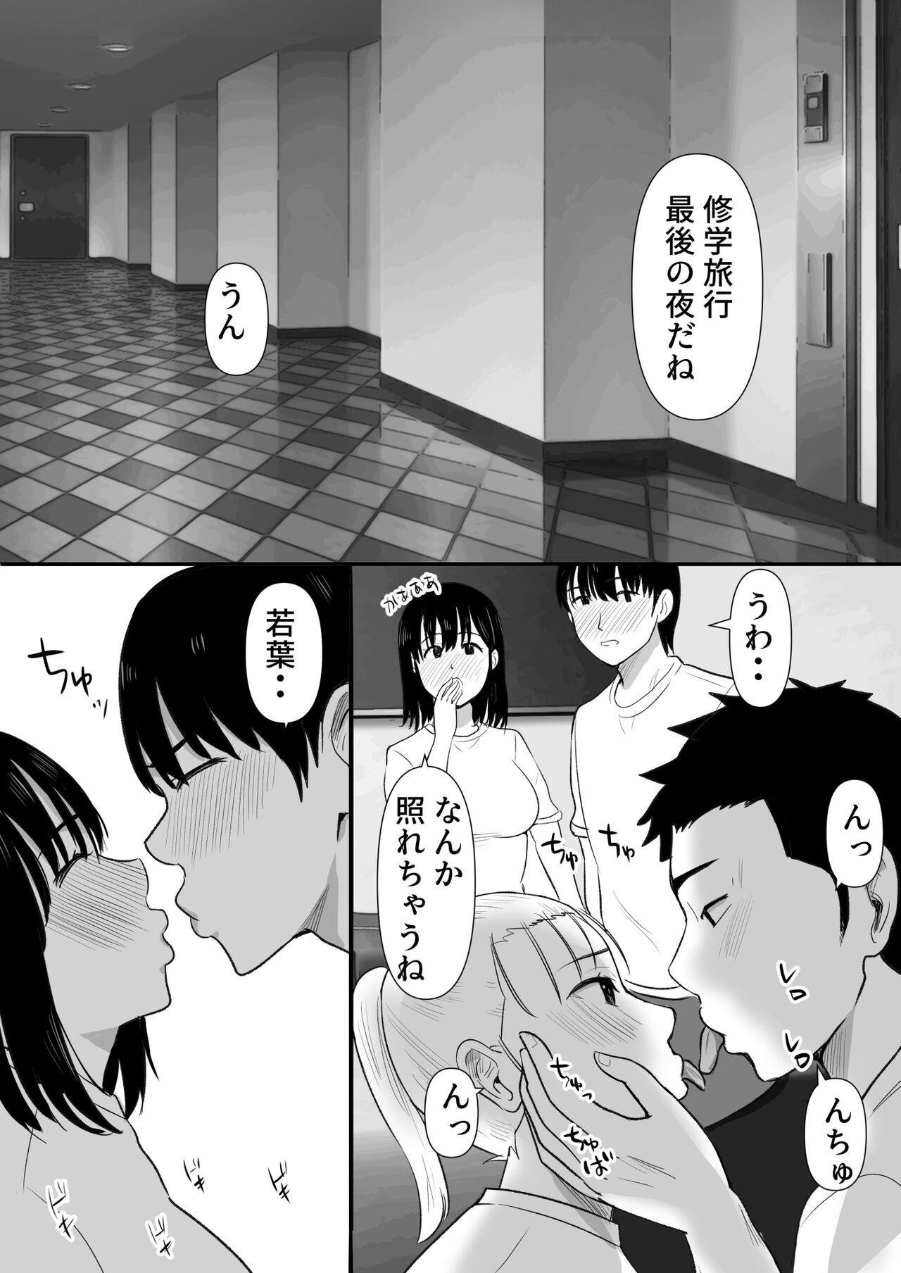 [Muramura Murason (Nibo Niboshi)] Shuugaku Ryokouchuu ni Mikkai ga Bare Hansei Beya de Seikatsu Shidou ni Netorare 2 이미지 번호 9