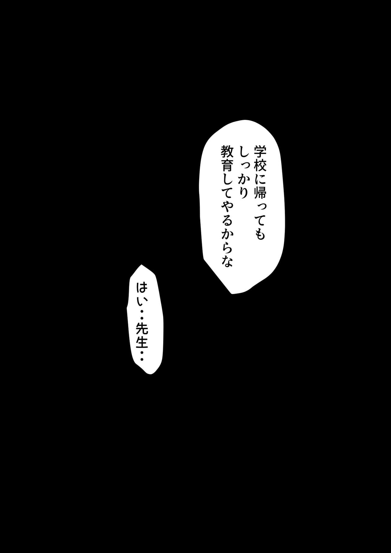 [Muramura Murason (Nibo Niboshi)] Shuugaku Ryokouchuu ni Mikkai ga Bare Hansei Beya de Seikatsu Shidou ni Netorare 2 이미지 번호 38