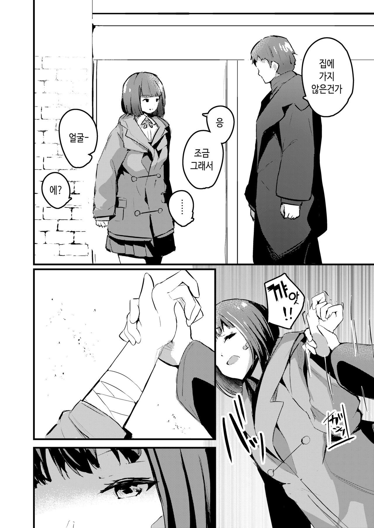 [Hanairo Spoon (Cucchiore)] Watashi no Iranai Sekai | 내가 모르는 세계 [Korean] image number 5