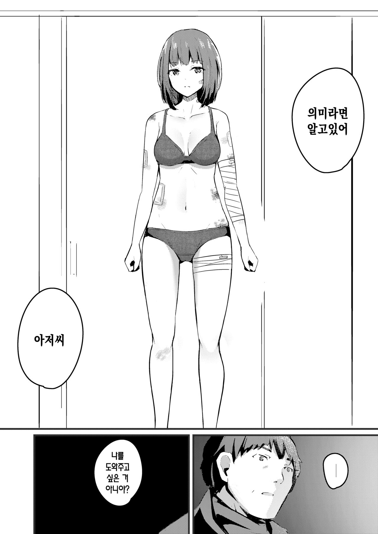 [Hanairo Spoon (Cucchiore)] Watashi no Iranai Sekai | 내가 모르는 세계 [Korean] image number 9