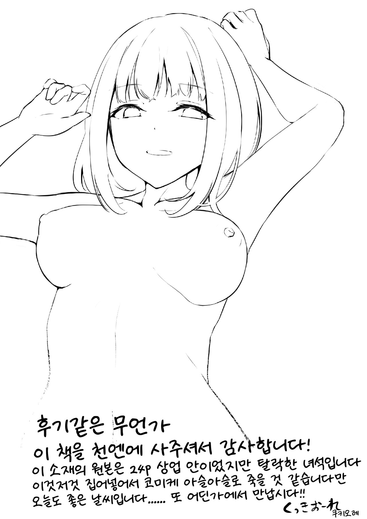 [Hanairo Spoon (Cucchiore)] Watashi no Iranai Sekai | 내가 모르는 세계 [Korean] image number 18