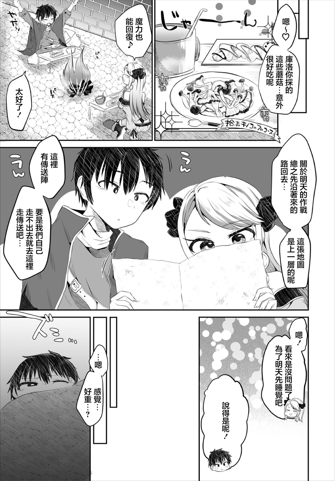 [Murai Toyo] Ishin Denshin (Dungeon Kouryaku wa SEX de!! Vol. 3) [Chinese] image number 3