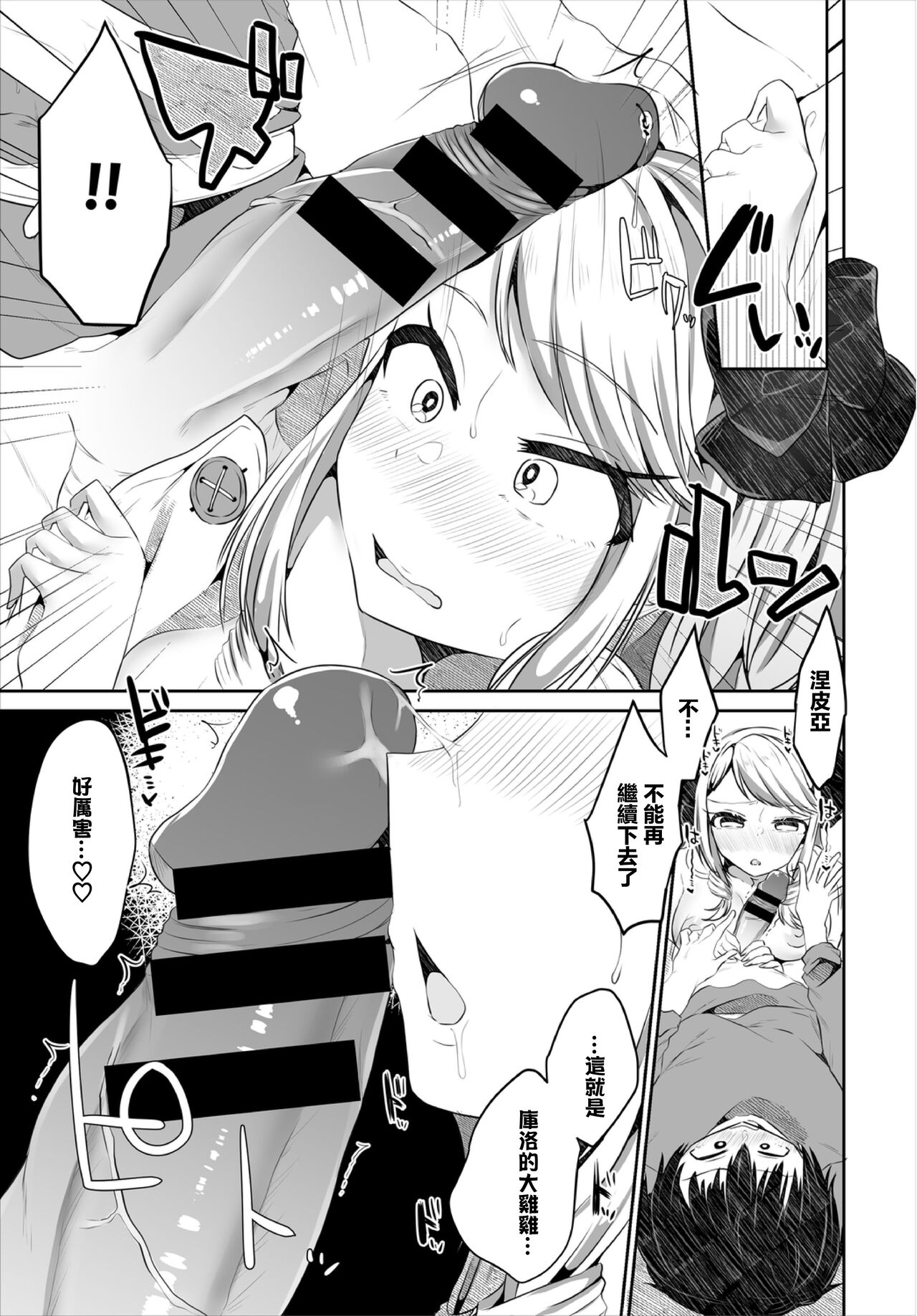 [Murai Toyo] Ishin Denshin (Dungeon Kouryaku wa SEX de!! Vol. 3) [Chinese] image number 7