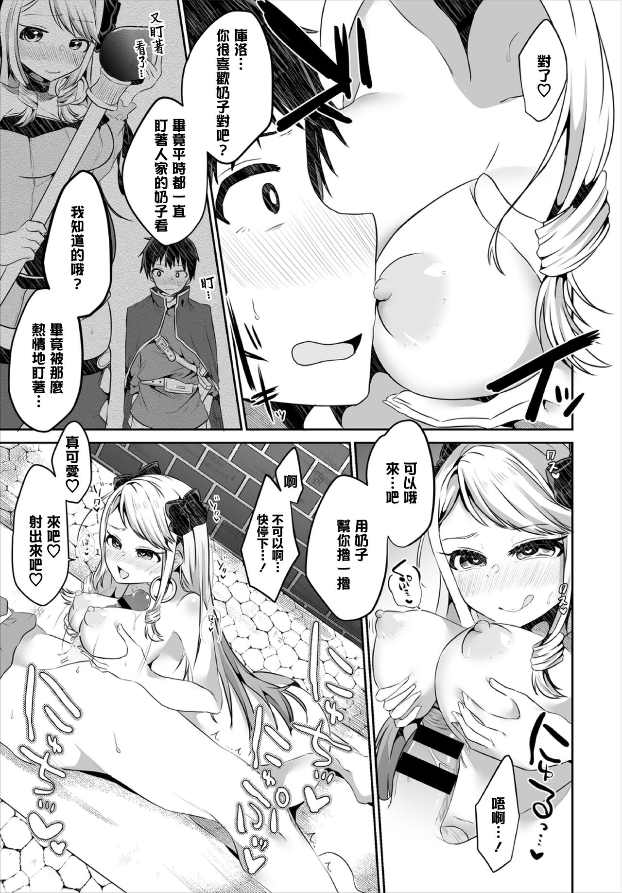 [Murai Toyo] Ishin Denshin (Dungeon Kouryaku wa SEX de!! Vol. 3) [Chinese] image number 9