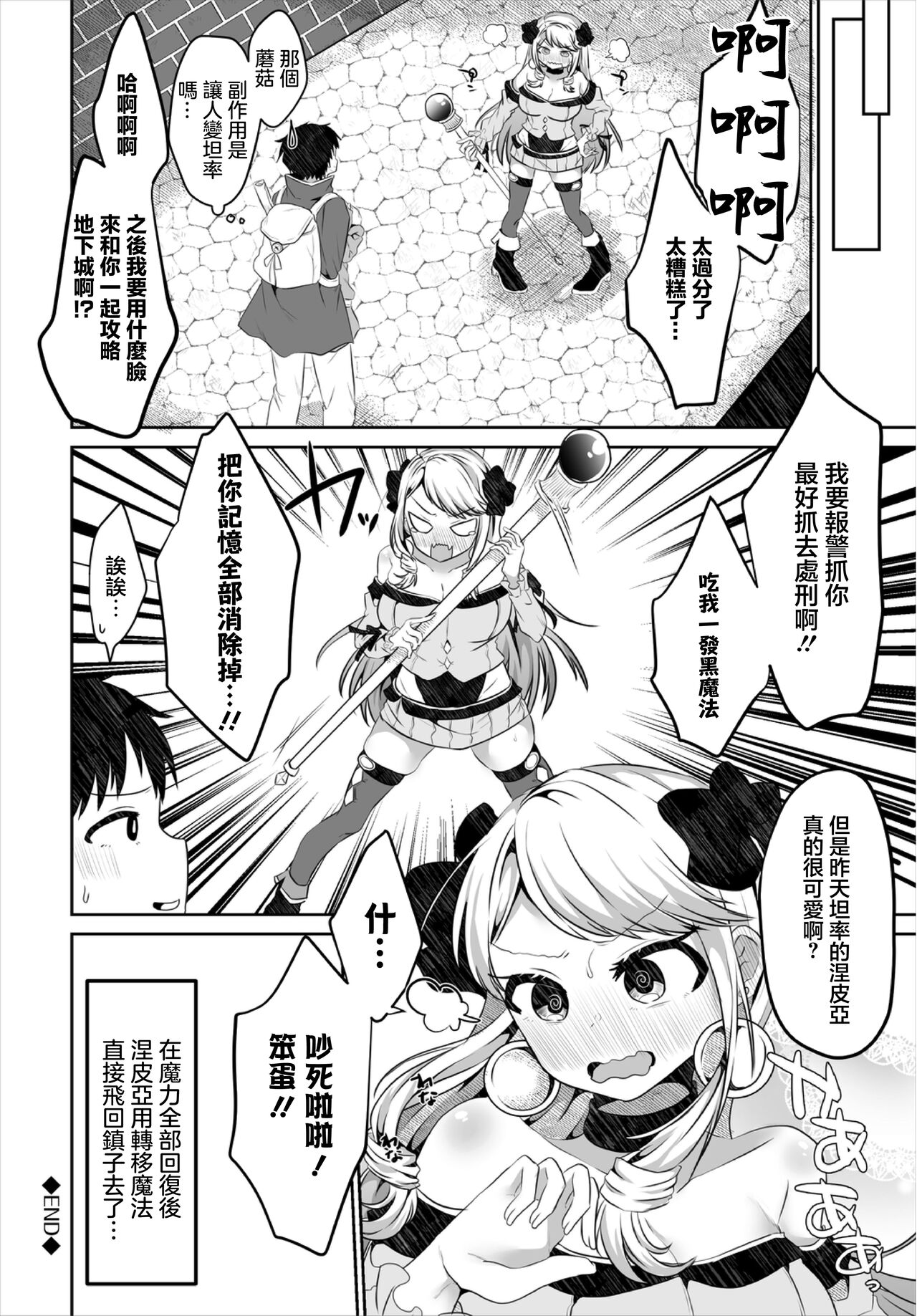 [Murai Toyo] Ishin Denshin (Dungeon Kouryaku wa SEX de!! Vol. 3) [Chinese] image number 20