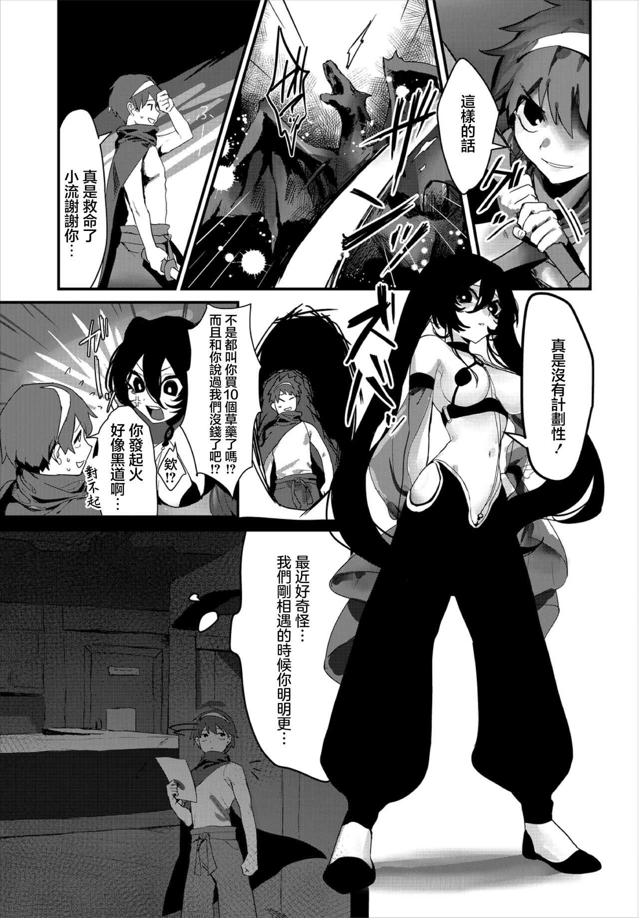 [Moiya] Aisubeki Boku no Nakama - My lovable companion (Dungeon Kouryaku wa SEX de!! Vol. 3) [Chinese] image number 2