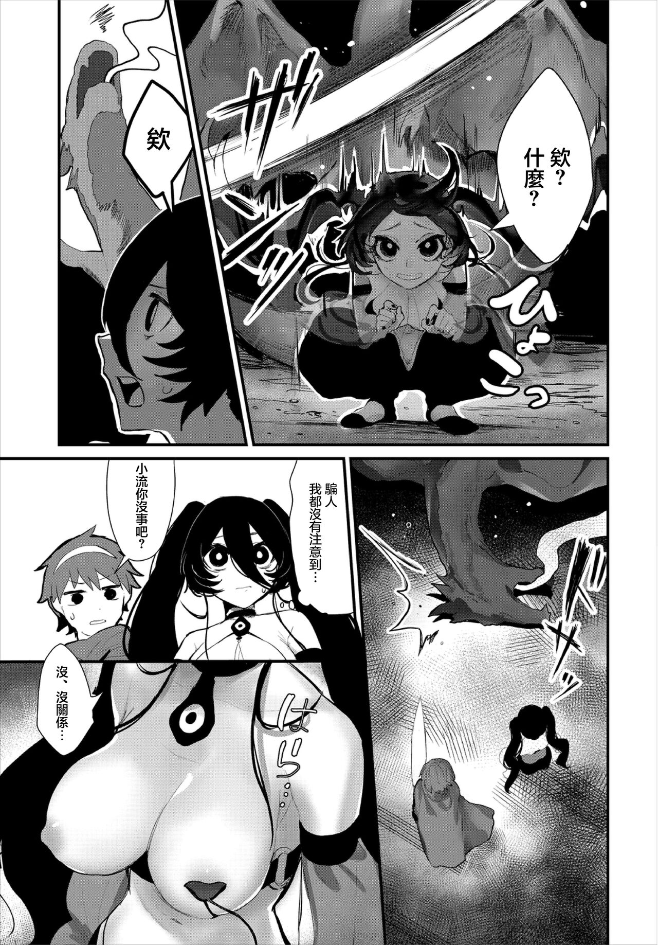 [Moiya] Aisubeki Boku no Nakama - My lovable companion (Dungeon Kouryaku wa SEX de!! Vol. 3) [Chinese] image number 4