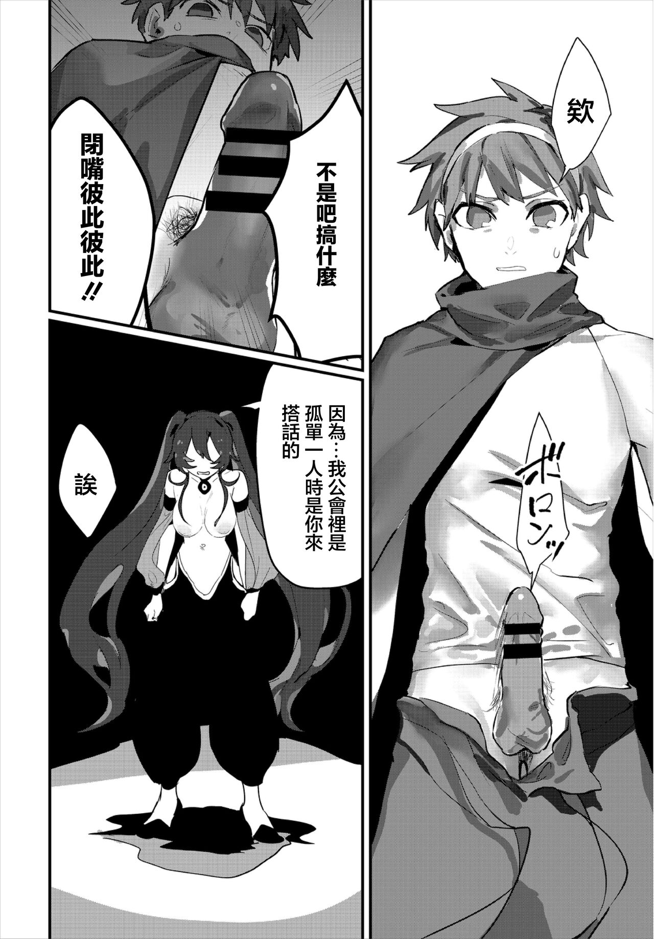 [Moiya] Aisubeki Boku no Nakama - My lovable companion (Dungeon Kouryaku wa SEX de!! Vol. 3) [Chinese] image number 7