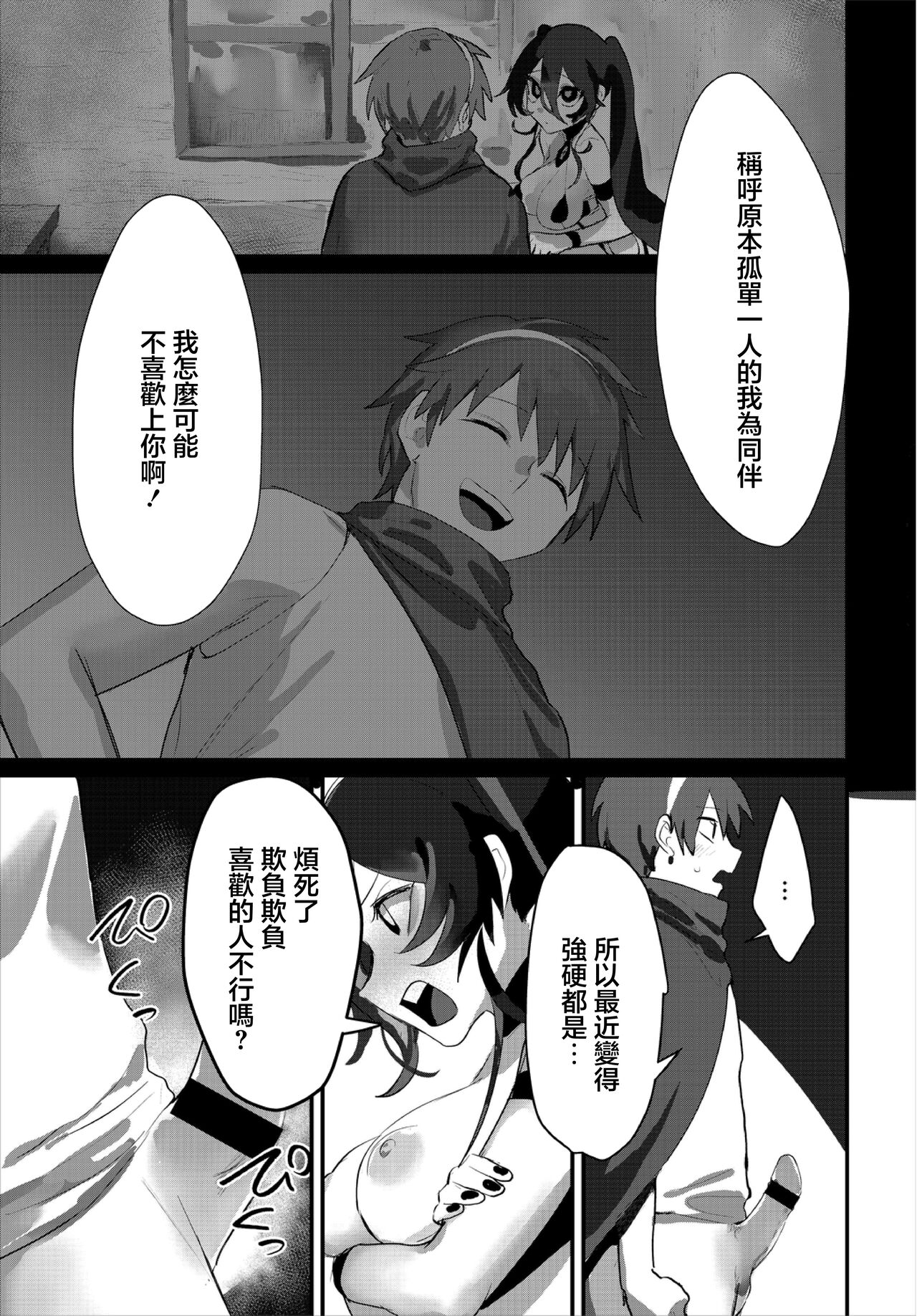 [Moiya] Aisubeki Boku no Nakama - My lovable companion (Dungeon Kouryaku wa SEX de!! Vol. 3) [Chinese] image number 8