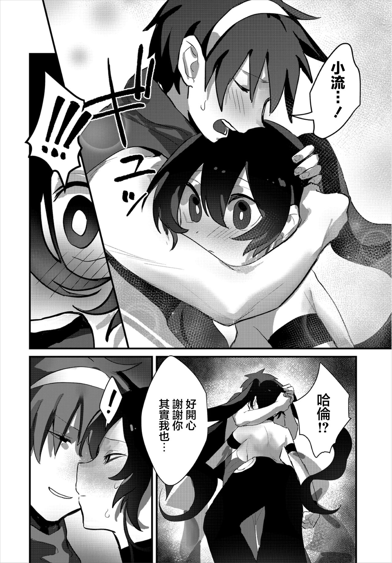 [Moiya] Aisubeki Boku no Nakama - My lovable companion (Dungeon Kouryaku wa SEX de!! Vol. 3) [Chinese] image number 9