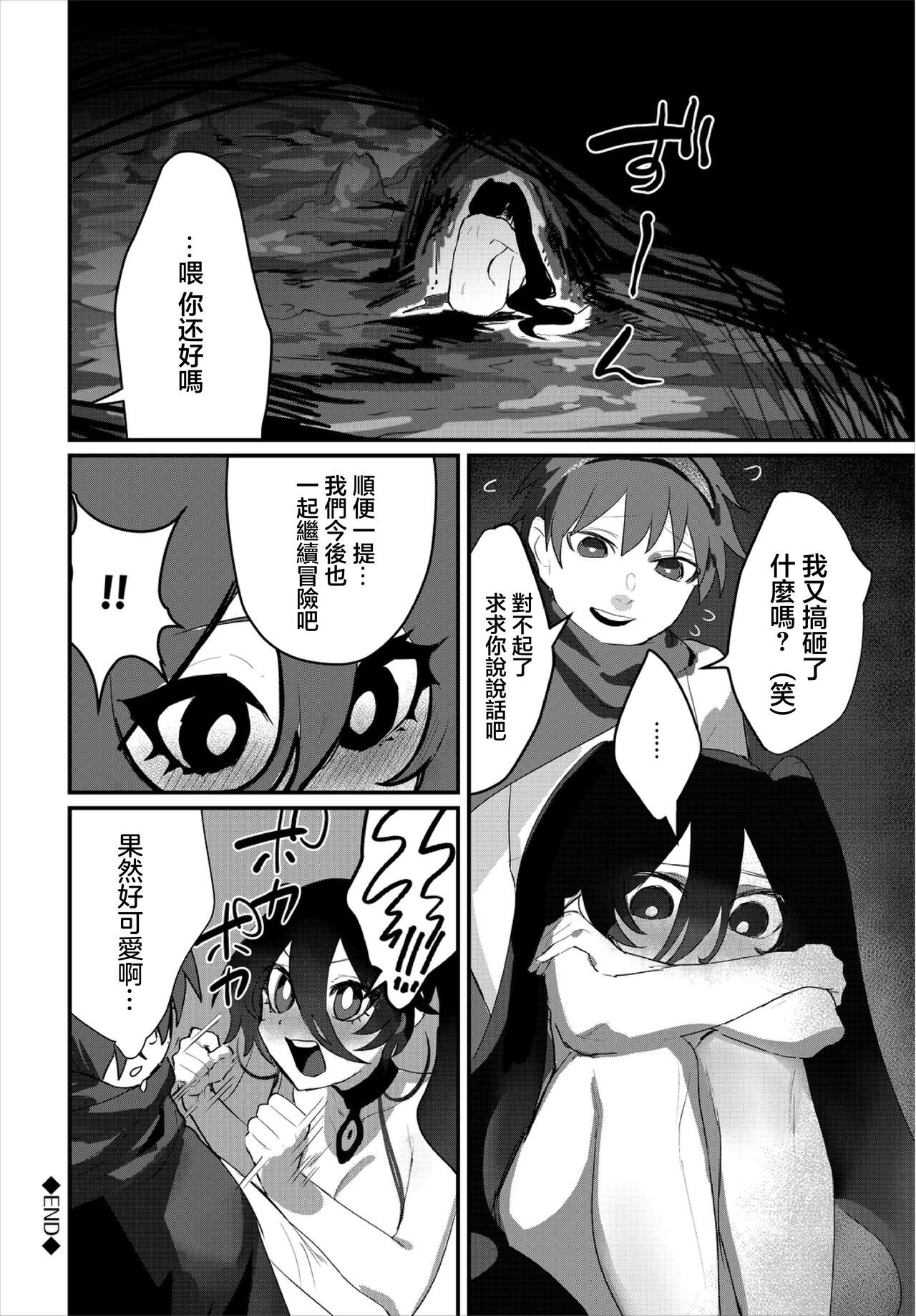 [Moiya] Aisubeki Boku no Nakama - My lovable companion (Dungeon Kouryaku wa SEX de!! Vol. 3) [Chinese] image number 19