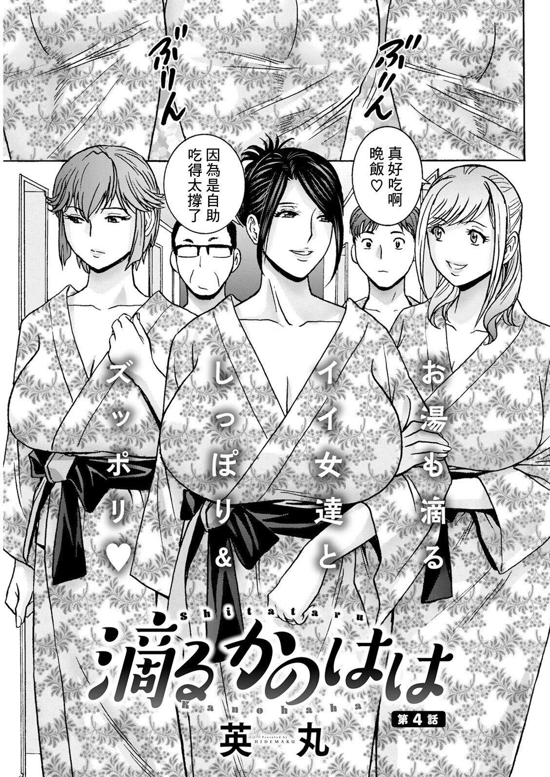 [Hidemaru] Shitataru Kanohaha Ch. 4 (Action Pizazz 2023-10) [Chinese] [Digital] image number 1