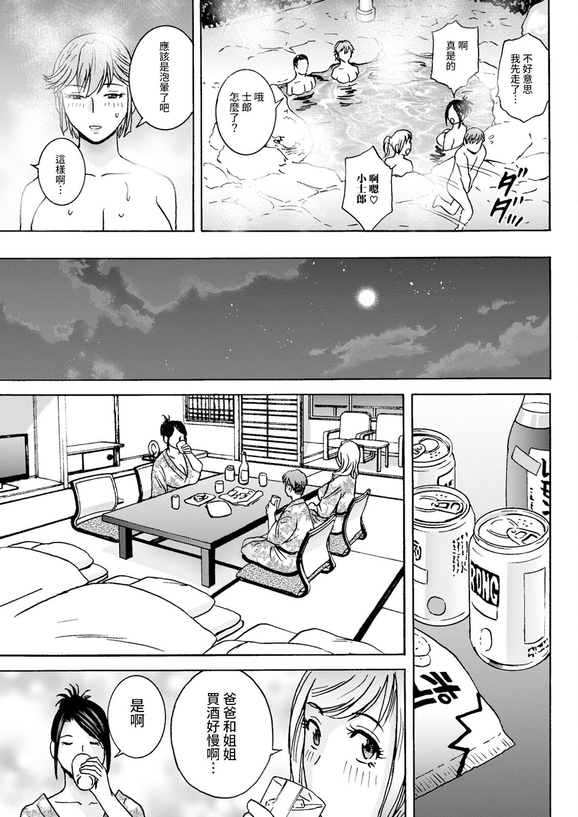 [Hidemaru] Shitataru Kanohaha Ch. 4 (Action Pizazz 2023-10) [Chinese] [Digital] image number 7