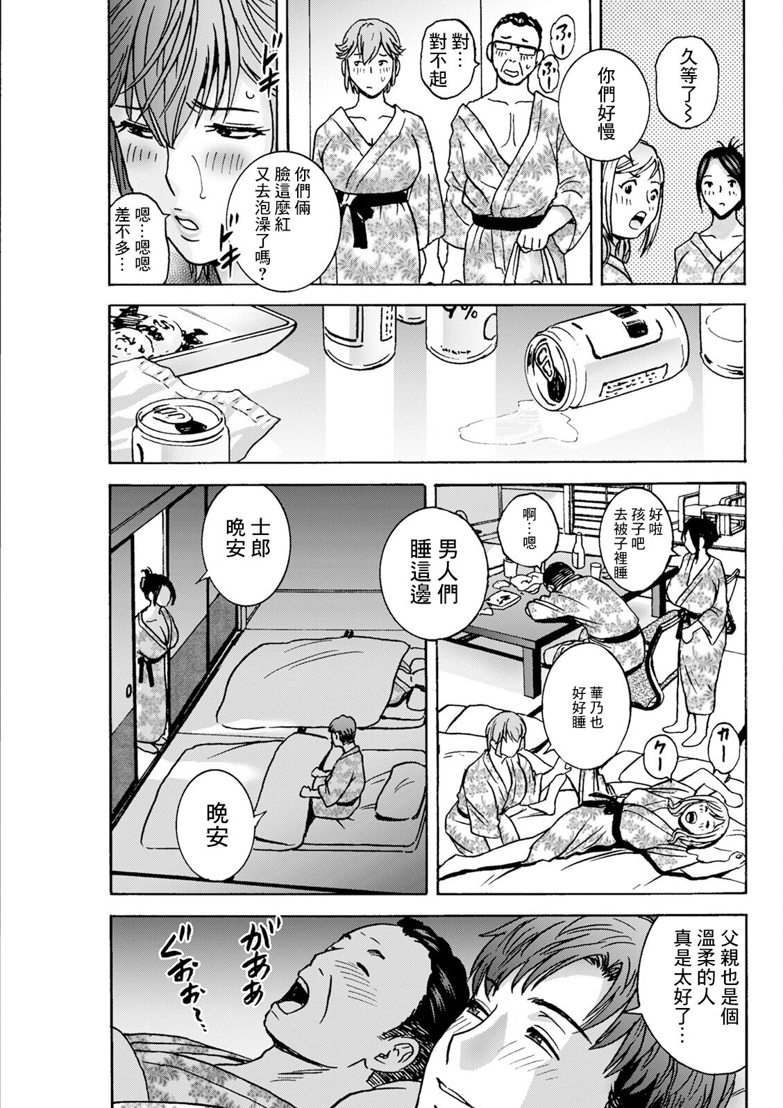 [Hidemaru] Shitataru Kanohaha Ch. 4 (Action Pizazz 2023-10) [Chinese] [Digital] image number 9