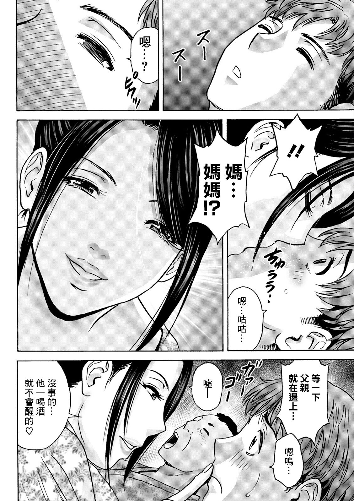 [Hidemaru] Shitataru Kanohaha Ch. 4 (Action Pizazz 2023-10) [Chinese] [Digital] image number 10