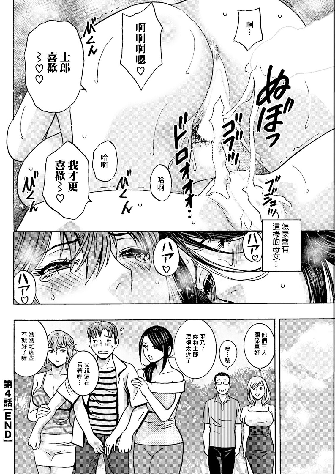 [Hidemaru] Shitataru Kanohaha Ch. 4 (Action Pizazz 2023-10) [Chinese] [Digital] image number 18