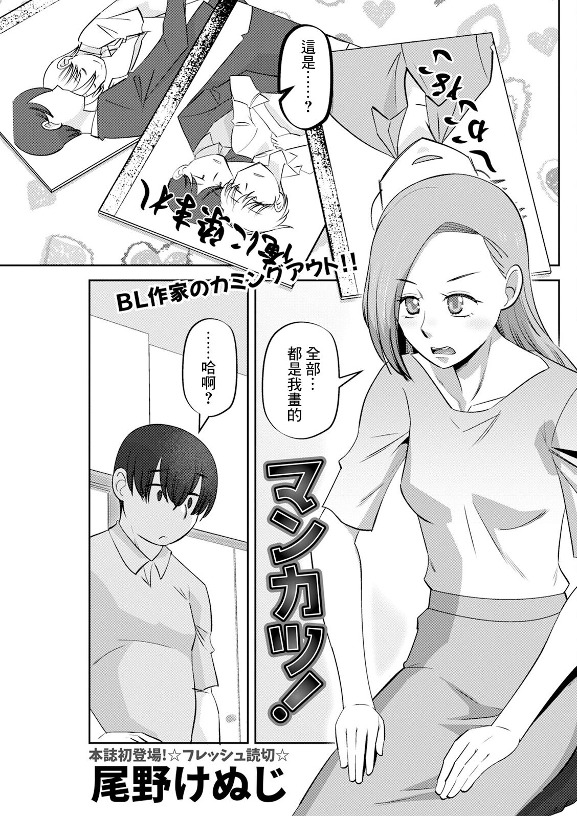 [Ono Kenuji] Mankatsu! (Action Pizazz 2023-10) [Chinese] [Digital] imagen número 1