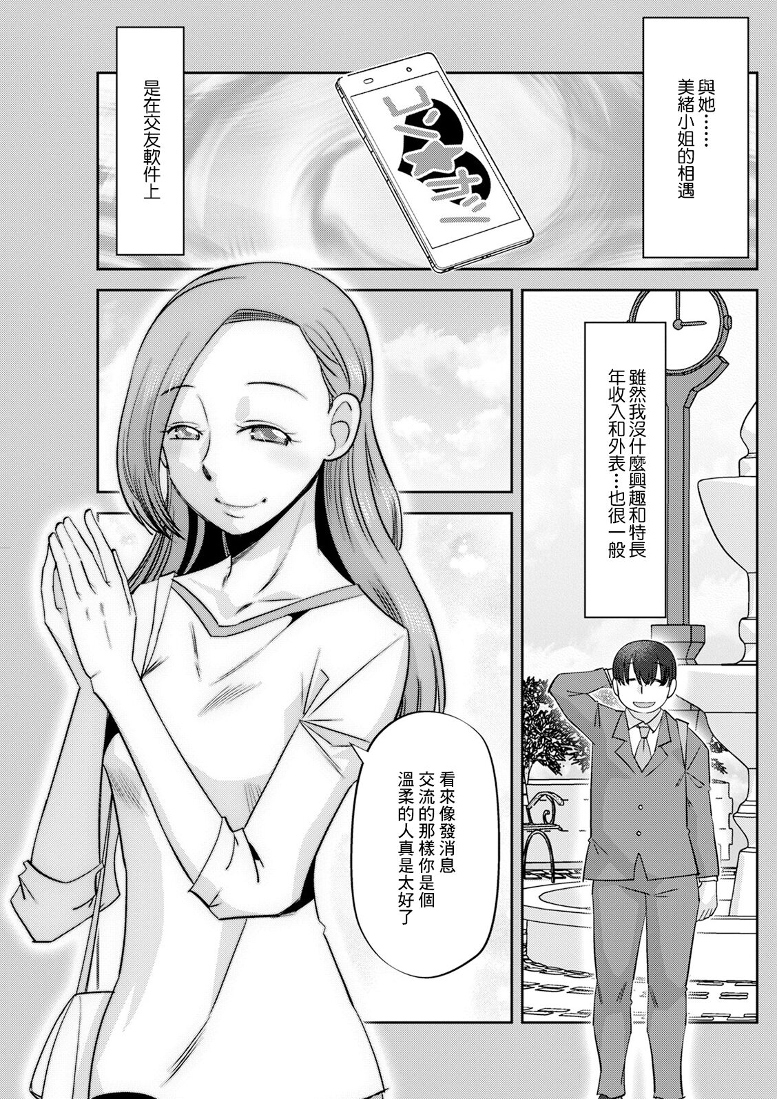 [Ono Kenuji] Mankatsu! (Action Pizazz 2023-10) [Chinese] [Digital] imagen número 3