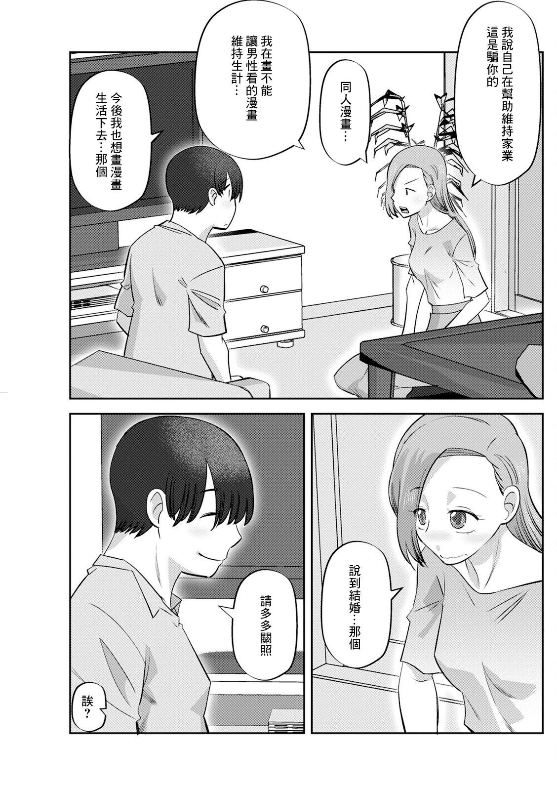 [Ono Kenuji] Mankatsu! (Action Pizazz 2023-10) [Chinese] [Digital] imagen número 5