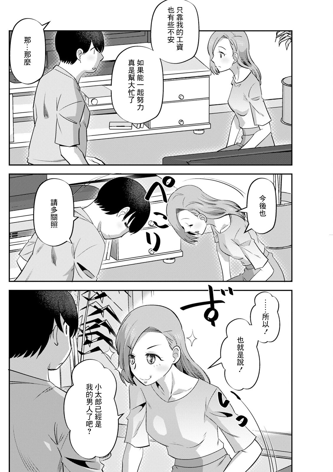 [Ono Kenuji] Mankatsu! (Action Pizazz 2023-10) [Chinese] [Digital] imagen número 6