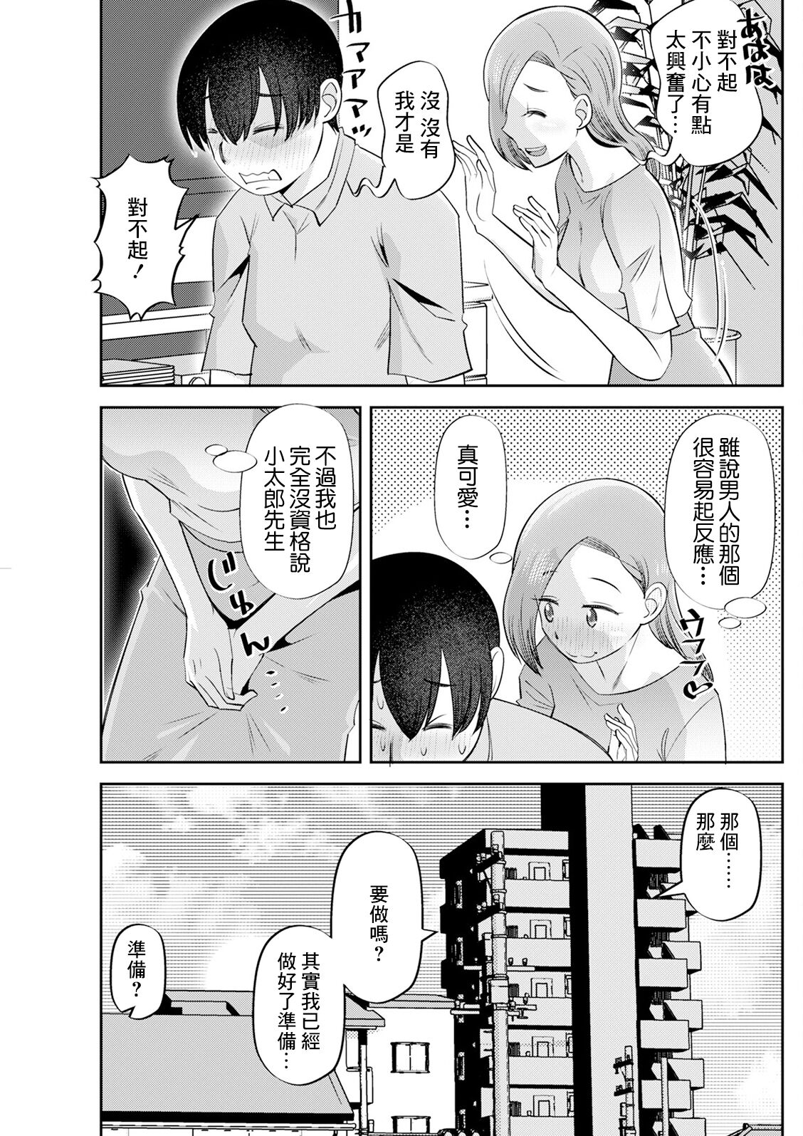 [Ono Kenuji] Mankatsu! (Action Pizazz 2023-10) [Chinese] [Digital] imagen número 9