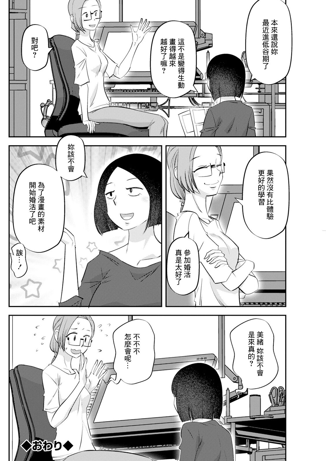 [Ono Kenuji] Mankatsu! (Action Pizazz 2023-10) [Chinese] [Digital] imagen número 18