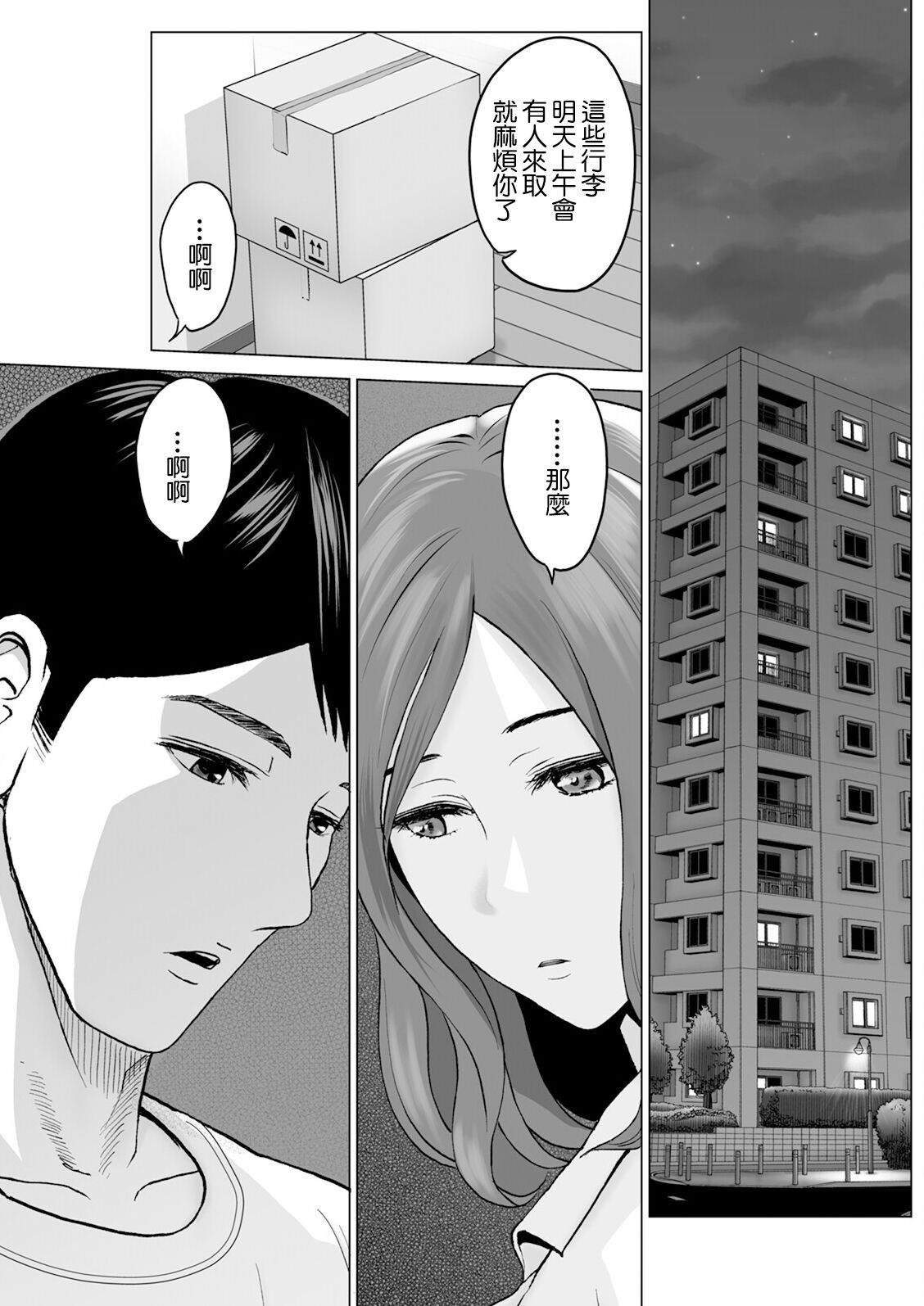 [Ishigami Hajime] Itoshi no Kusareen Zenpen (Action Pizazz 2023-10) [Chinese] [Digital] numero di immagine  1