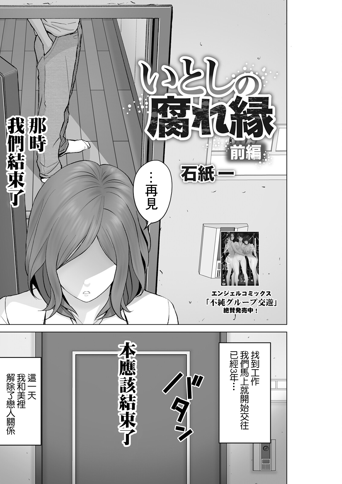 [Ishigami Hajime] Itoshi no Kusareen Zenpen (Action Pizazz 2023-10) [Chinese] [Digital] numero di immagine  2